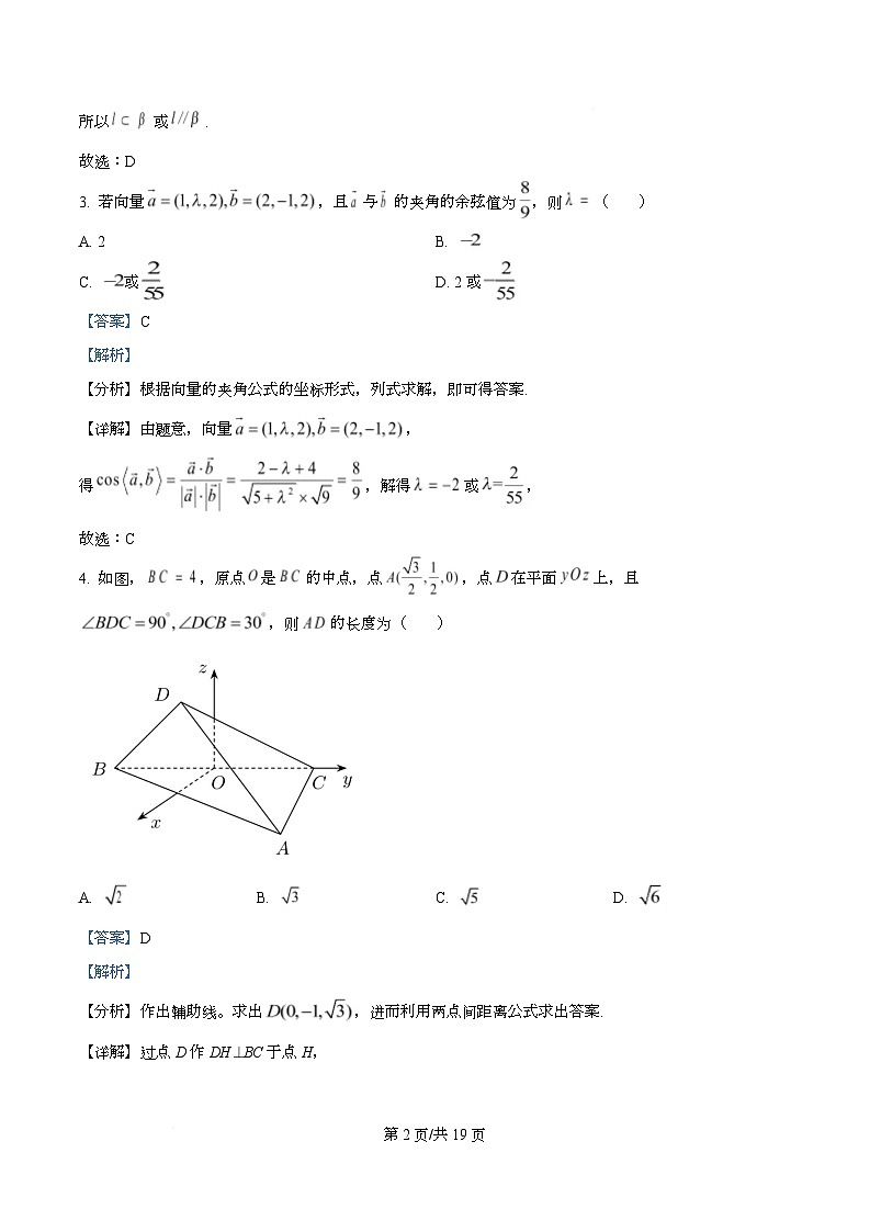 四川省乐山市峨眉第二中学2025-2026学年高二上学期10月月考数学试题 Word版含解析第2页