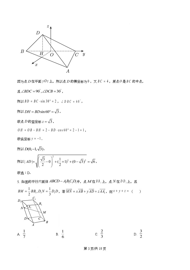 四川省乐山市峨眉第二中学2025-2026学年高二上学期10月月考数学试题 Word版含解析第3页