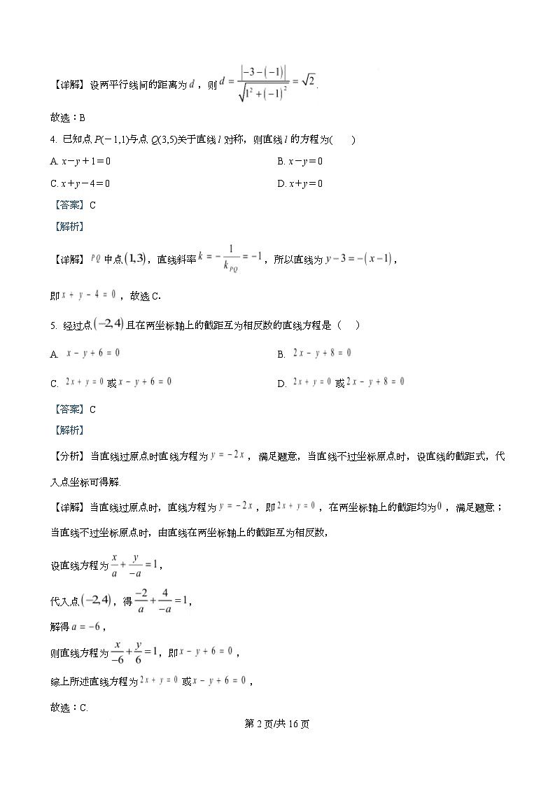 四川省凉山州民族中学2025-2026学年高二上学期10月月考数学试题 Word版含解析第2页