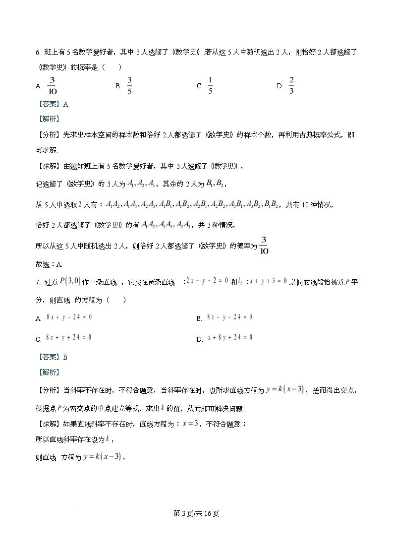 四川省凉山州民族中学2025-2026学年高二上学期10月月考数学试题 Word版含解析第3页