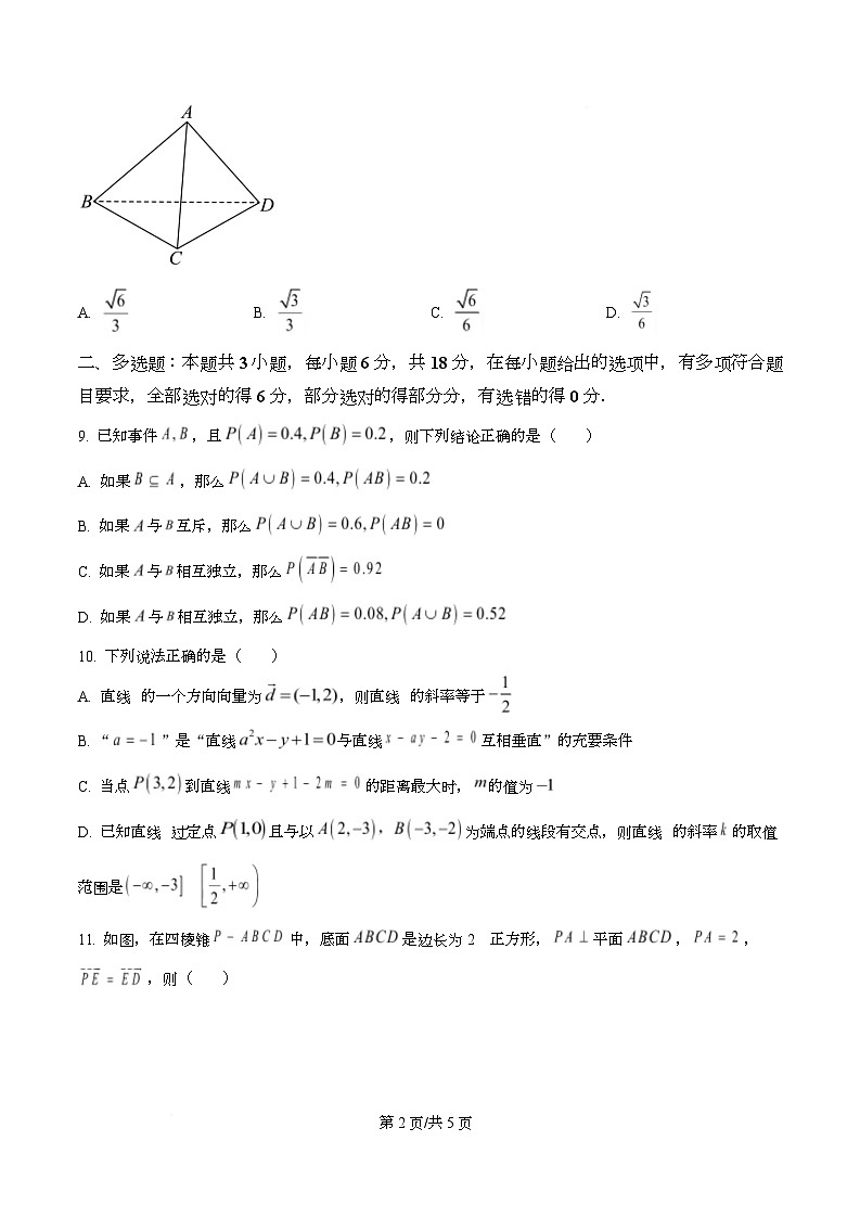 四川省凉山州民族中学2025-2026学年高二上学期10月月考数学试题（原卷版）第2页