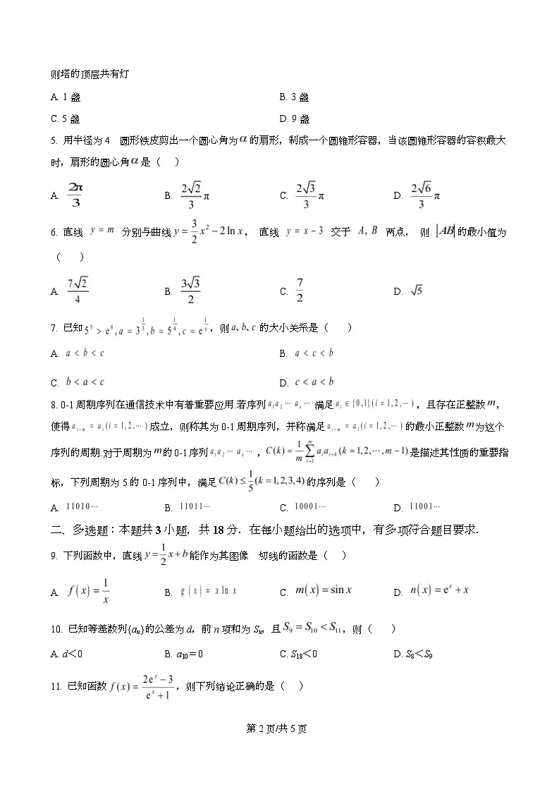 四川省罗江中学2024-2025学年高三下学期第三学月考试数学试卷（原卷版）第2页