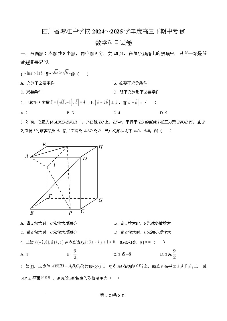 四川省罗江中学2024-2025学年高三下学期期中考试数学科目试卷（原卷版）第1页