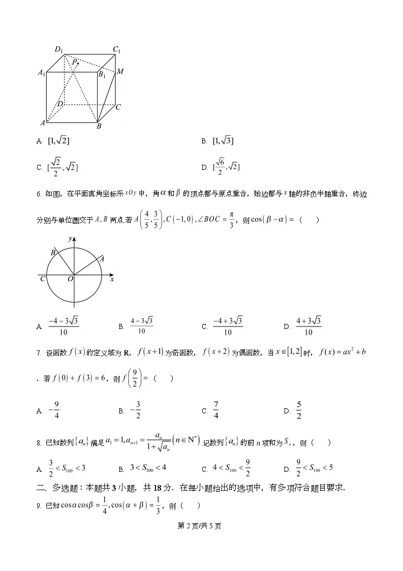 四川省罗江中学2024-2025学年高三下学期期中考试数学科目试卷（原卷版）第2页
