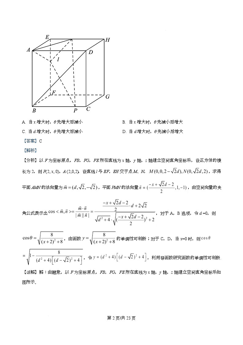 四川省罗江中学2024-2025学年高三下学期期中考试数学科目试卷 Word版含解析第2页