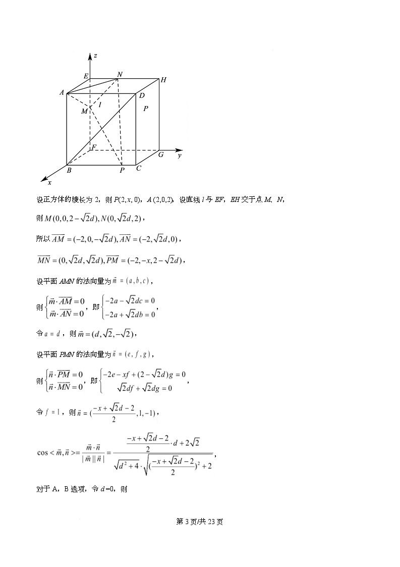 四川省罗江中学2024-2025学年高三下学期期中考试数学科目试卷 Word版含解析第3页