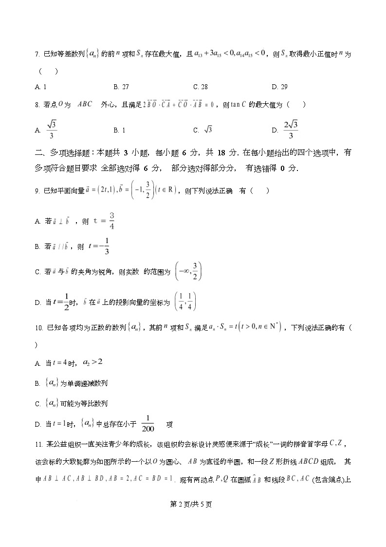 重庆市南开中学2026届高三上学期第三次质量检测（11月期中）数学试题（原卷版）第2页