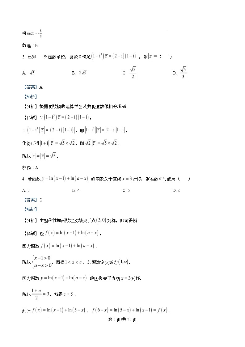 重庆市南开中学2026届高三上学期第三次质量检测（11月期中）数学试题 Word版含解析第2页