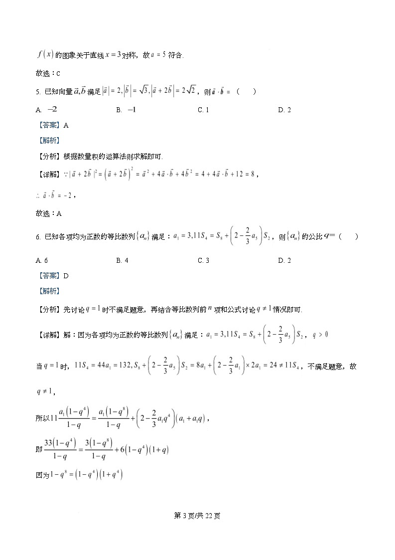 重庆市南开中学2026届高三上学期第三次质量检测（11月期中）数学试题 Word版含解析第3页