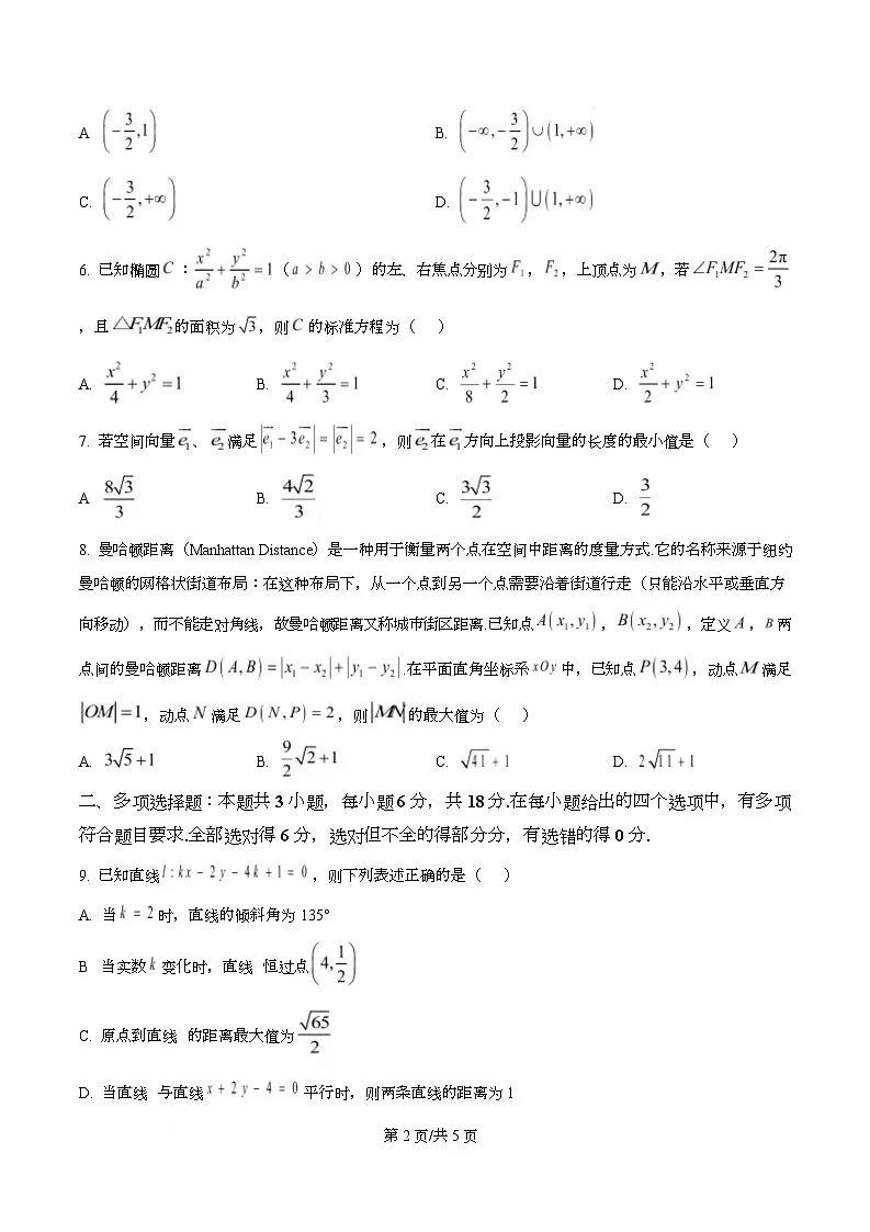 重庆市铁路中学2025-2026学年高二上学期期中测试数学试题（原卷版）第2页