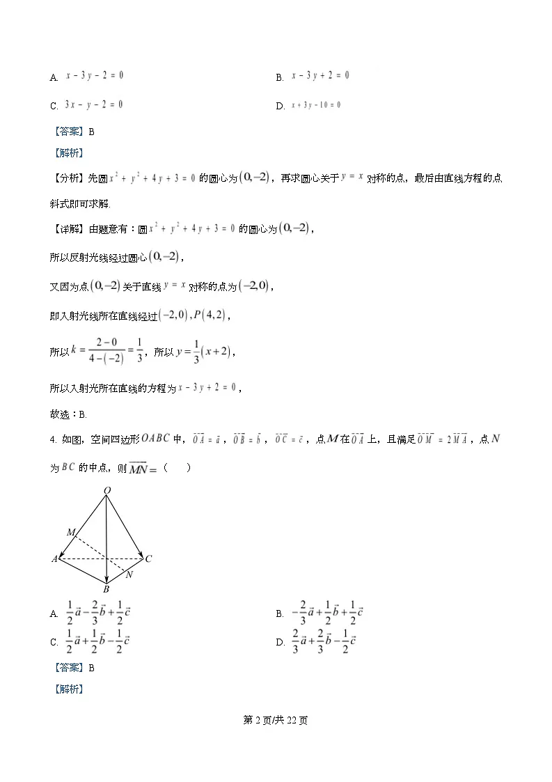 重庆市铁路中学2025-2026学年高二上学期期中测试数学试题 Word版含解析第2页