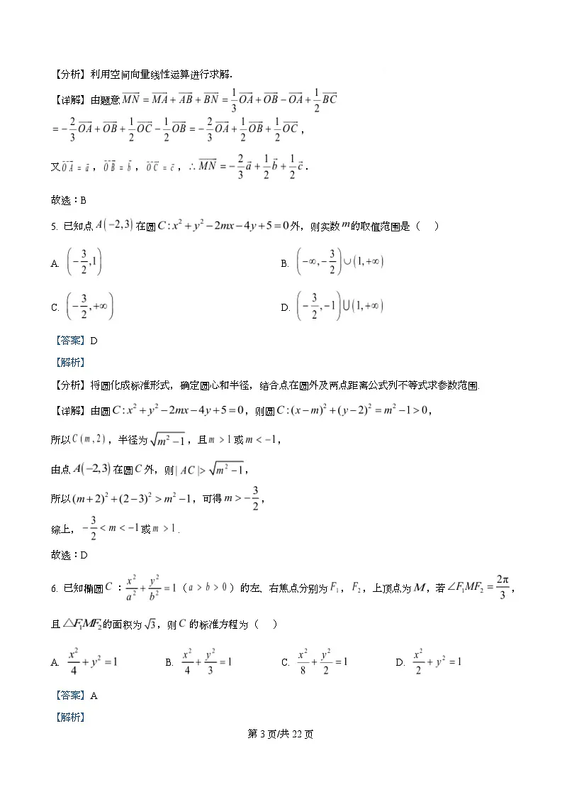重庆市铁路中学2025-2026学年高二上学期期中测试数学试题 Word版含解析第3页