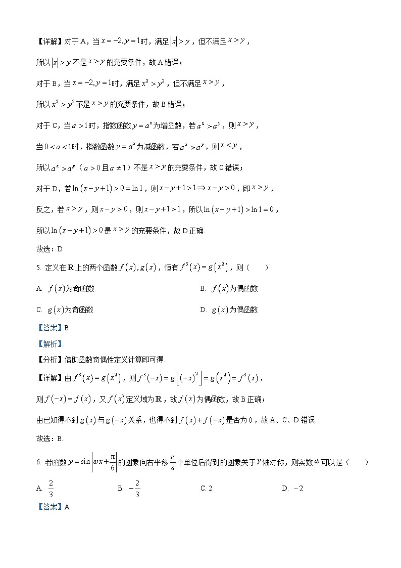 浙江省丽水、湖州、衢州三地市2026届高三上学期11月教学质量检测数学试题  Word版含解析第3页