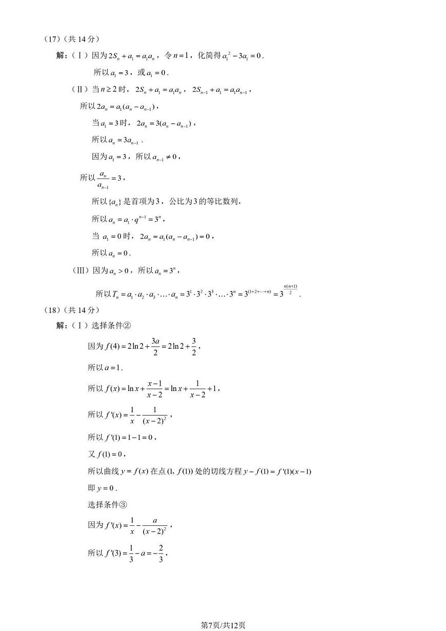2025.11海淀高三（上）期中考试数学试题-参考答案第2页
