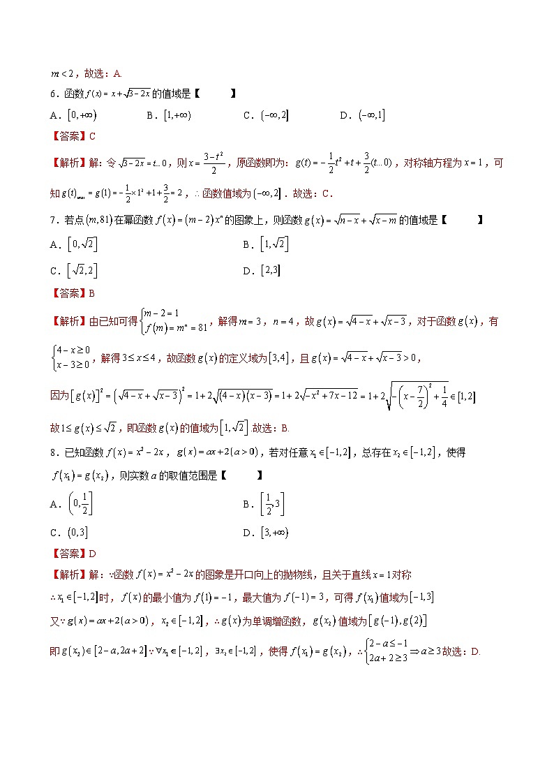 （人教A版）必修一高一数学上学期期中模拟测试卷02（能力提升卷）（解析版）第2页