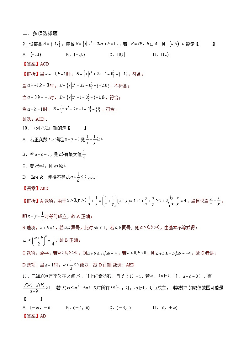 （人教A版）必修一高一数学上学期期中模拟测试卷02（能力提升卷）（解析版）第3页