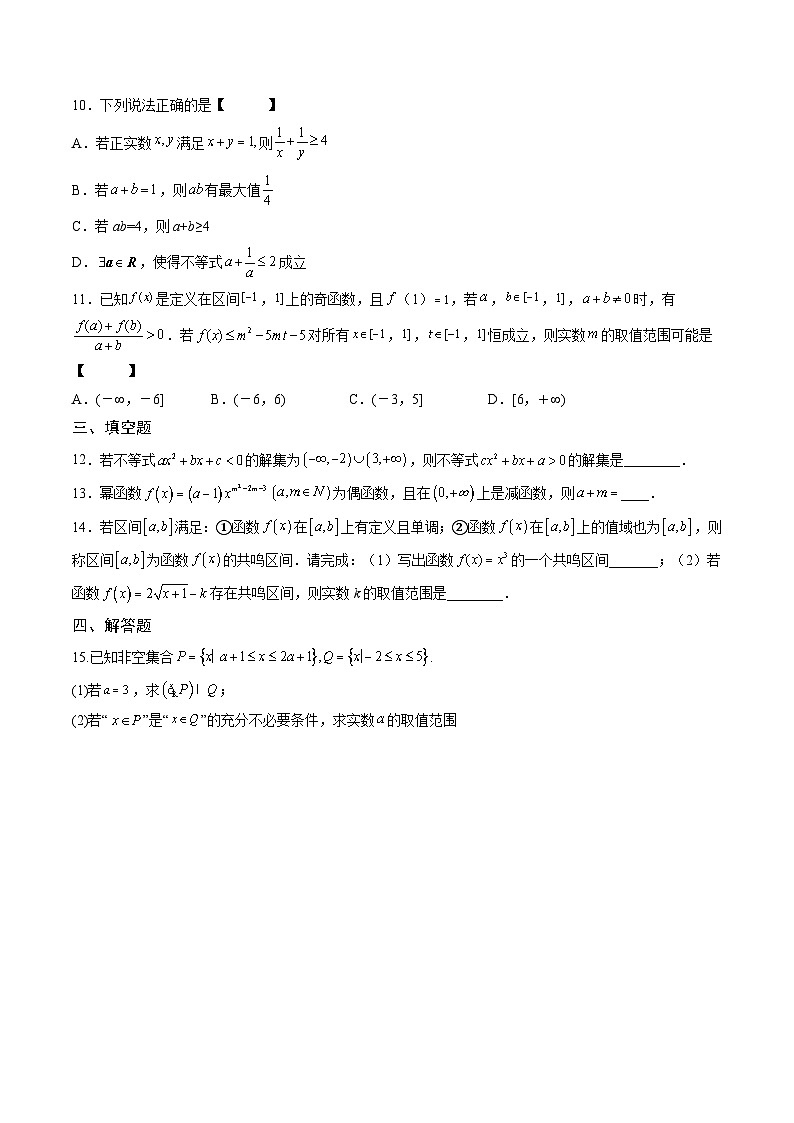 （人教A版）必修一高一数学上学期期中模拟测试卷02（能力提升卷）（原卷版）第2页