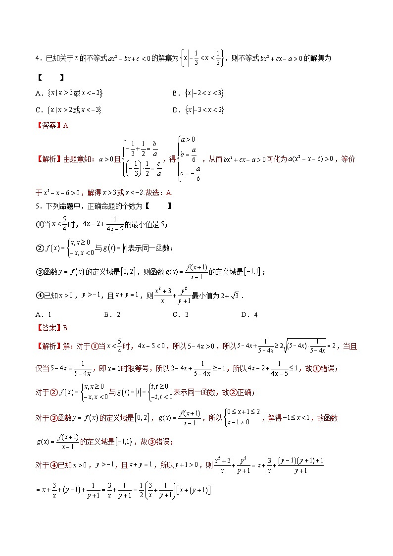 （人教A版）必修一高一数学上学期期中模拟测试卷03（拔尖培优卷）（解析版）第2页