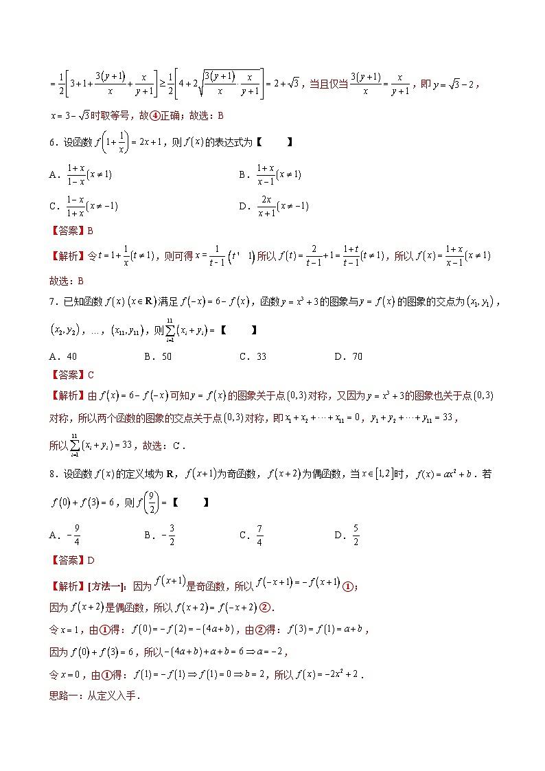 （人教A版）必修一高一数学上学期期中模拟测试卷03（拔尖培优卷）（解析版）第3页