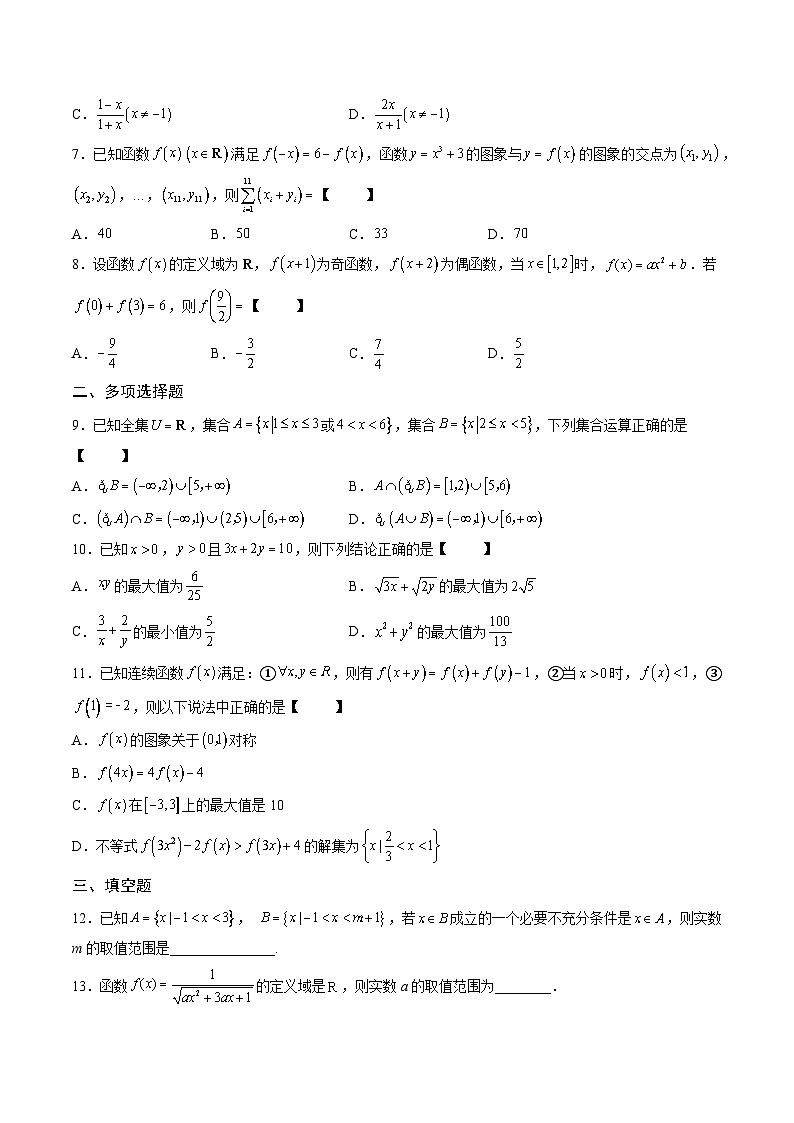 （人教A版）必修一高一数学上学期期中模拟测试卷03（拔尖培优卷）（原卷版）第2页