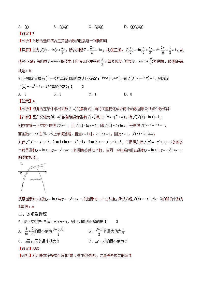 （人教A版）必修一高一数学上学期期末模拟测试卷02（能力提升卷）（解析版）第3页
