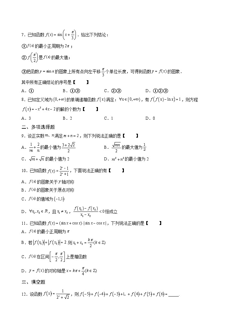 （人教A版）必修一高一数学上学期期末模拟测试卷02（能力提升卷）（原卷版）第2页