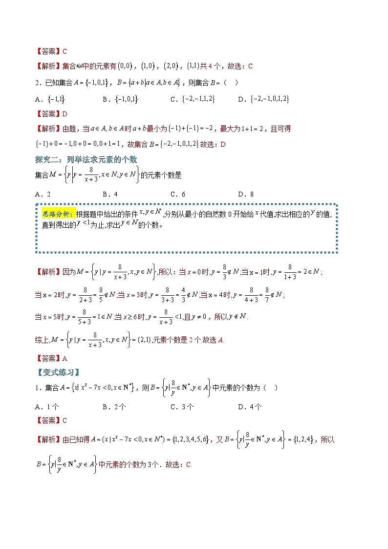 （人教A版）必修一高一数学上学期期末考点训练常考题型01  确定集合中的元素（解析版）第2页