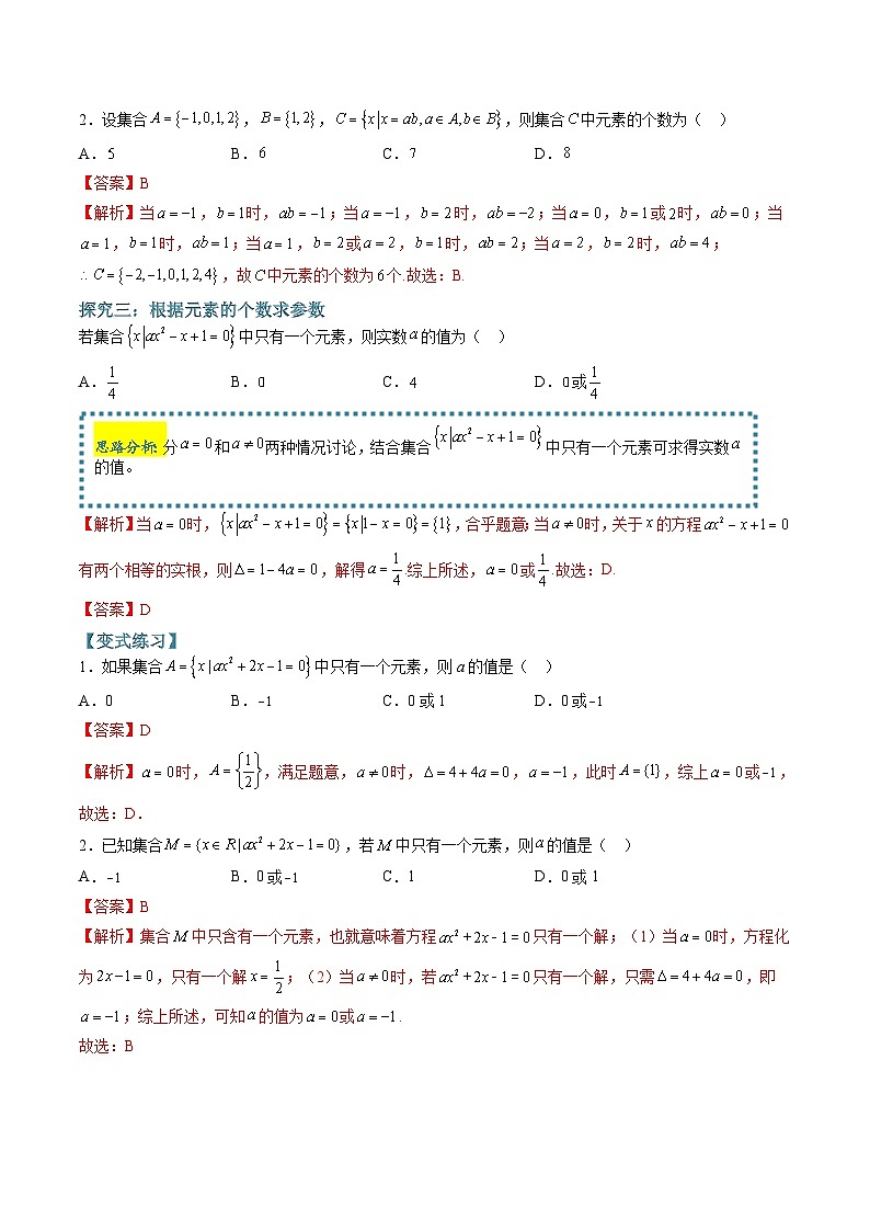 （人教A版）必修一高一数学上学期期末考点训练常考题型01  确定集合中的元素（解析版）第3页