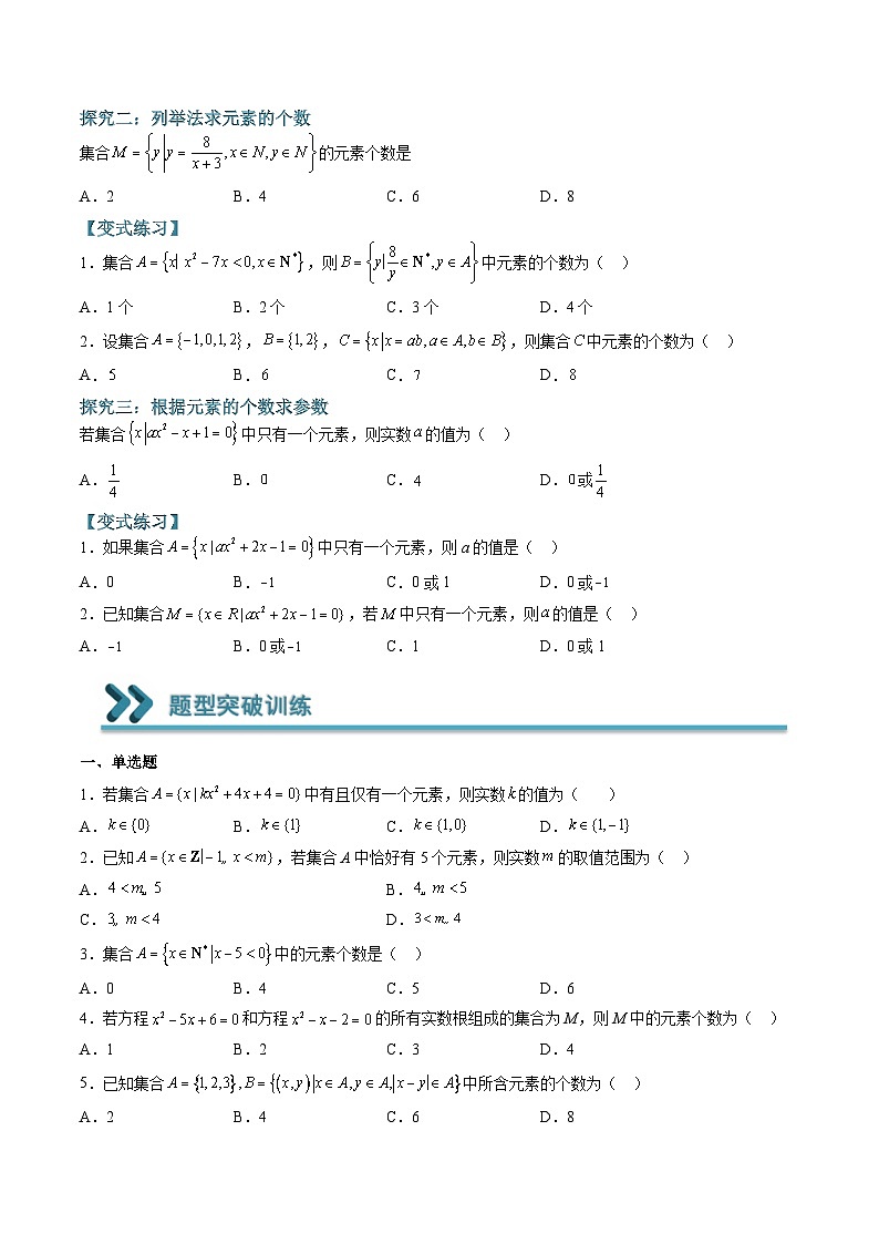 （人教A版）必修一高一数学上学期期末考点训练常考题型01  确定集合中的元素（原卷版）第2页