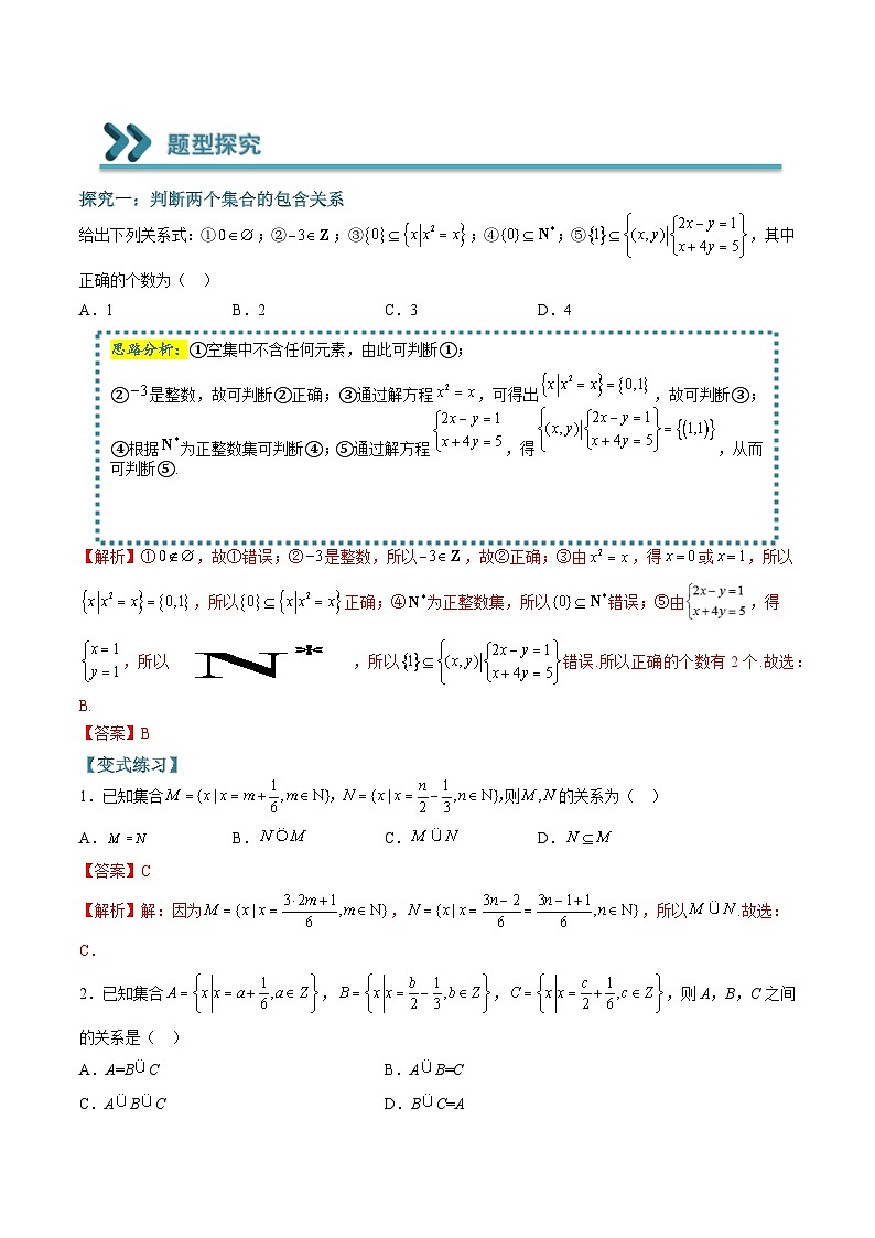 （人教A版）必修一高一数学上学期期末考点训练常考题型02  确定集合间的关系（解析版）第2页
