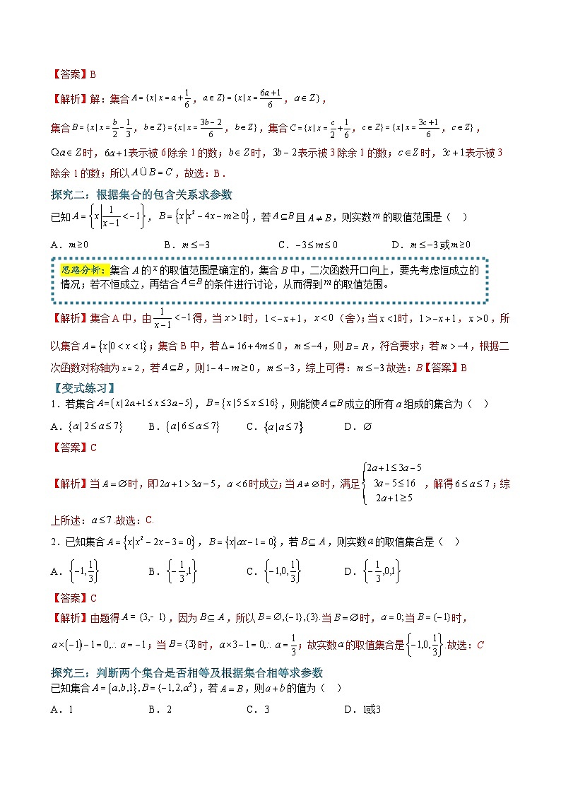 （人教A版）必修一高一数学上学期期末考点训练常考题型02  确定集合间的关系（解析版）第3页