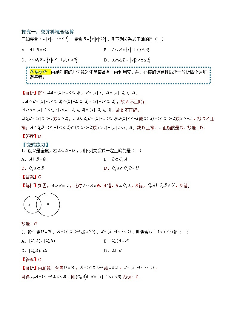 （人教A版）必修一高一数学上学期期末考点训练常考题型03  集合间的运算问题（解析版）第2页