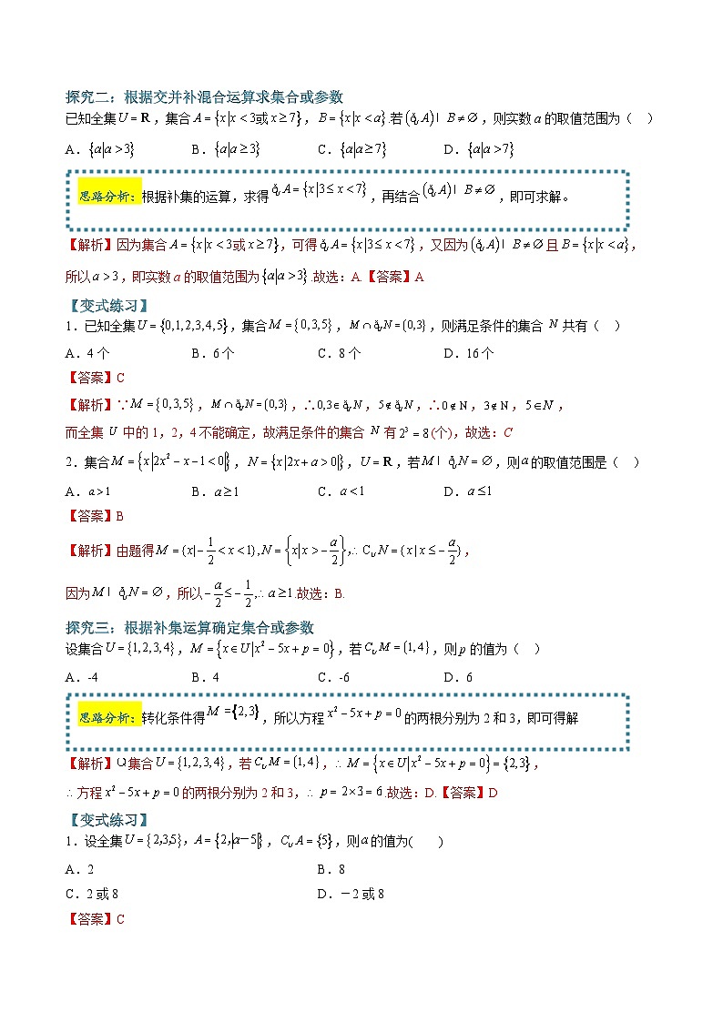 （人教A版）必修一高一数学上学期期末考点训练常考题型03  集合间的运算问题（解析版）第3页