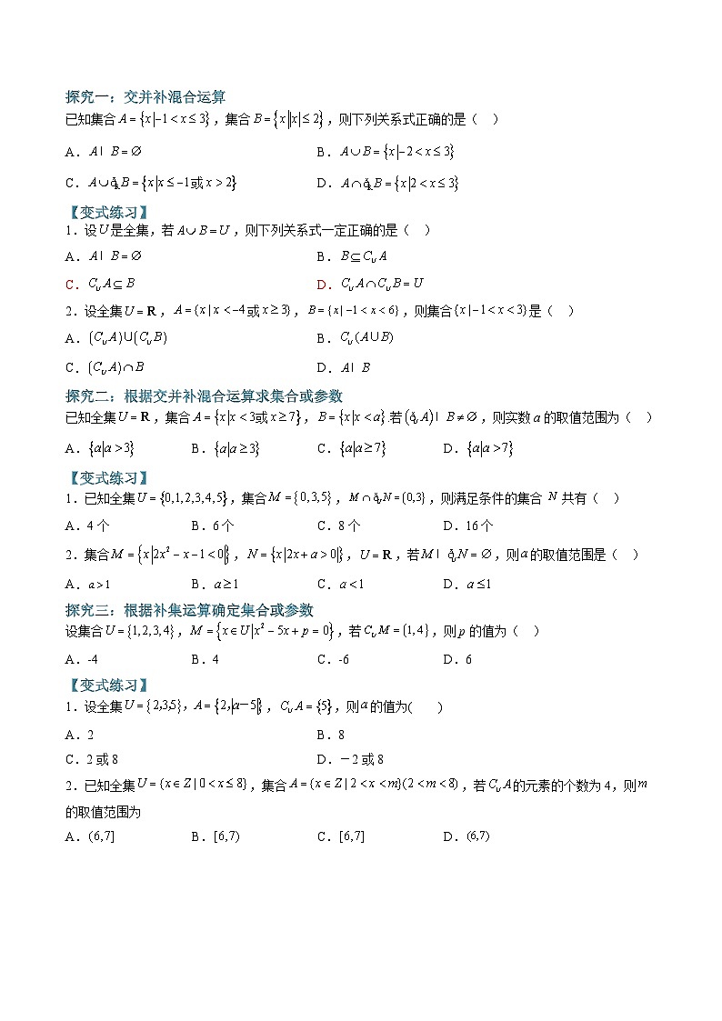 （人教A版）必修一高一数学上学期期末考点训练常考题型03  集合间的运算问题（原卷版）第2页