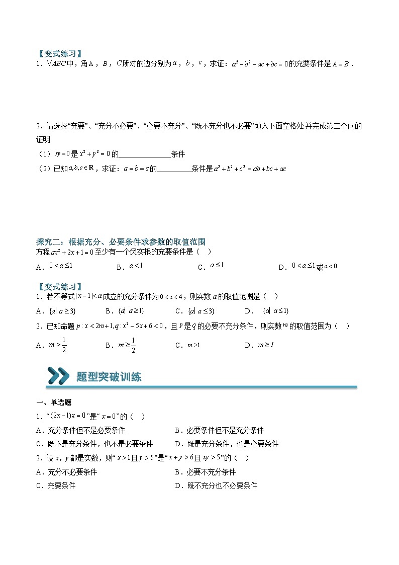 （人教A版）必修一高一数学上学期期末考点训练常考题型04  充分条件与必要条件的求解问题（原卷版）第3页