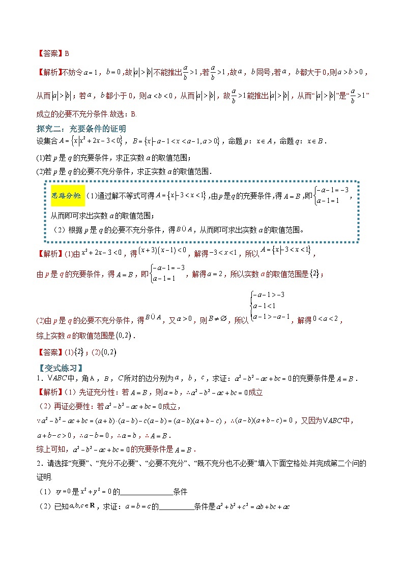 （人教A版）必修一高一数学上学期期末考点训练常考题型04  充分条件与必要条件的求解问题（解析版）第3页