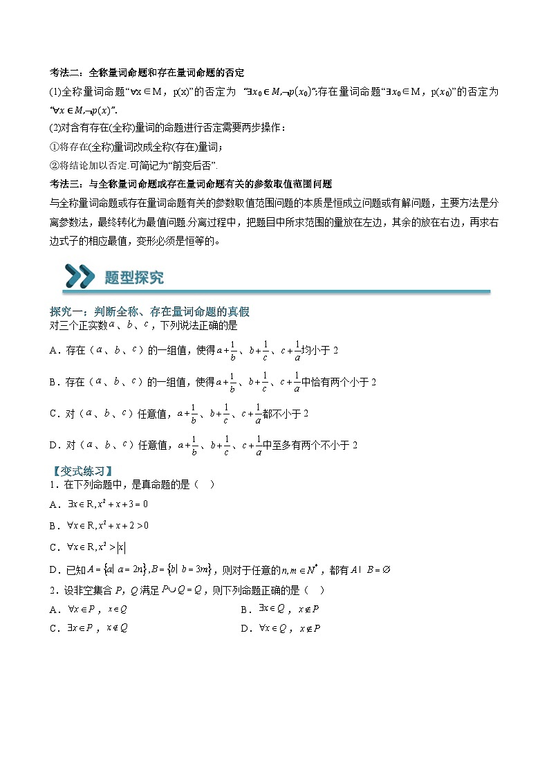 （人教A版）必修一高一数学上学期期末考点训练常考题型05  全称量词与存在量词的求解问题（原卷版）第2页