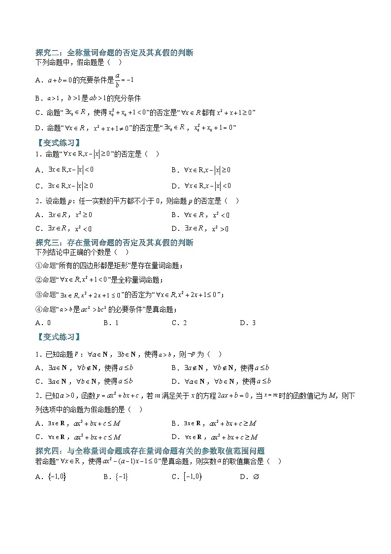 （人教A版）必修一高一数学上学期期末考点训练常考题型05  全称量词与存在量词的求解问题（原卷版）第3页
