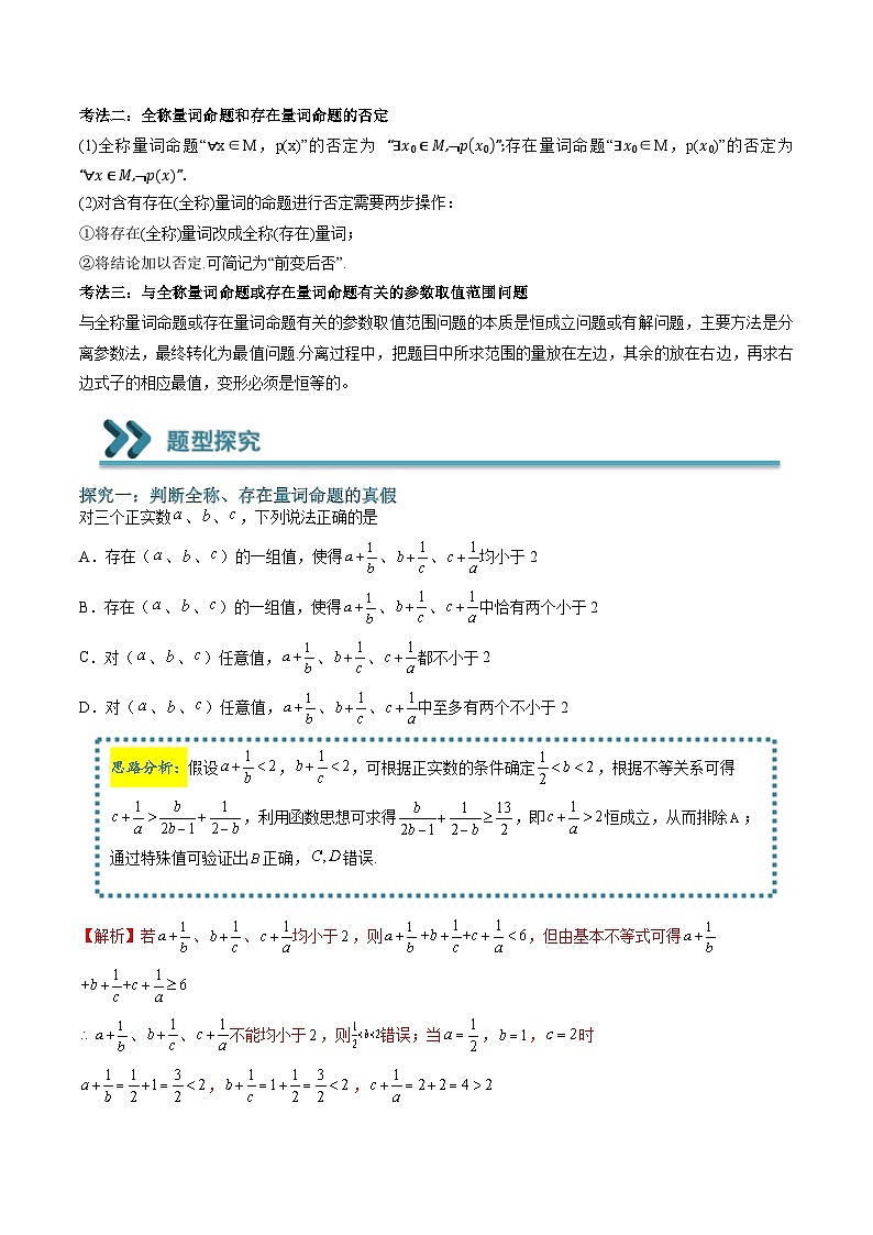 （人教A版）必修一高一数学上学期期末考点训练常考题型05  全称量词与存在量词的求解问题（解析版）第2页
