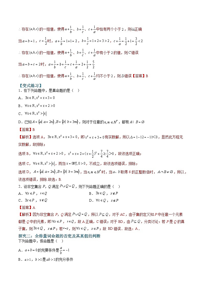 （人教A版）必修一高一数学上学期期末考点训练常考题型05  全称量词与存在量词的求解问题（解析版）第3页