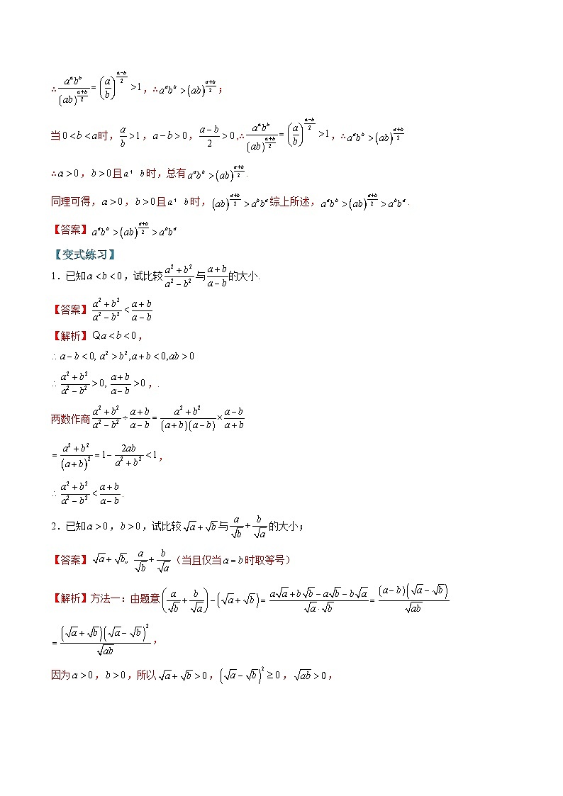 （人教A版）必修一高一数学上学期期末考点训练常考题型06  不等式中比较数（式）的大小问题（解析版）第3页
