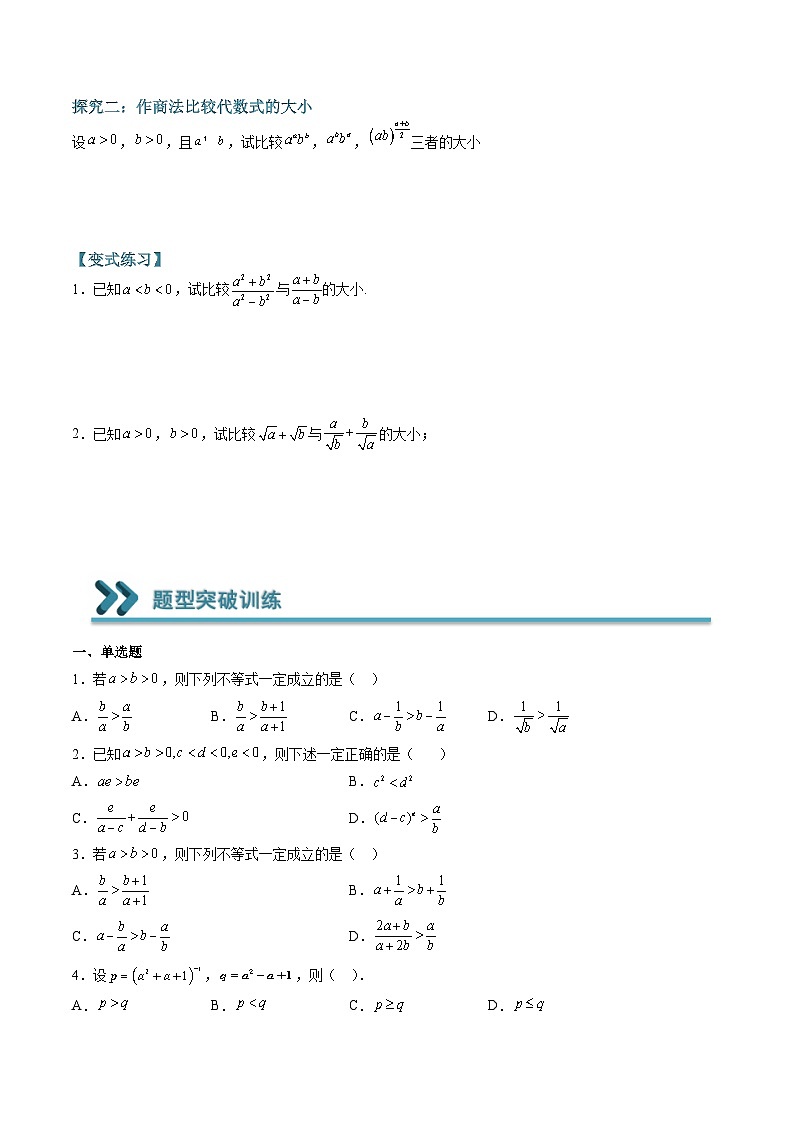 （人教A版）必修一高一数学上学期期末考点训练常考题型06  不等式中比较数（式）的大小问题（原卷版）第2页