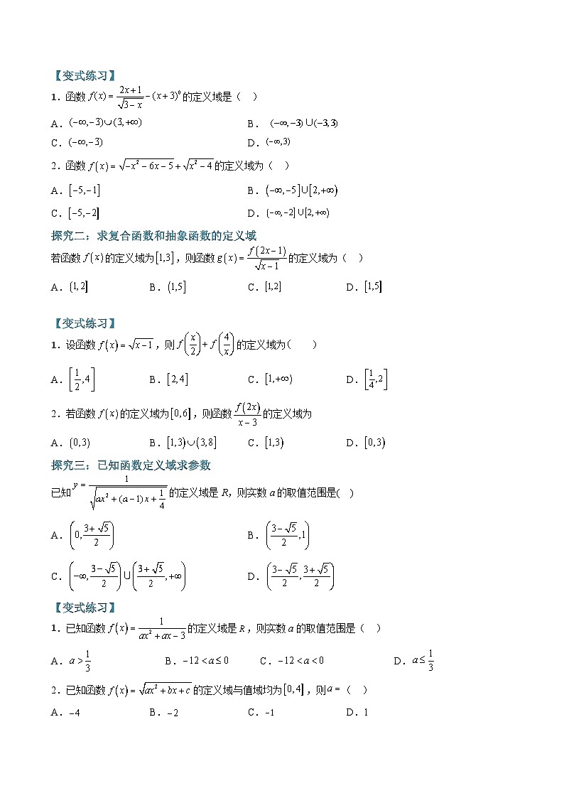 （人教A版）必修一高一数学上学期期末考点训练常考题型10 函数定义域的求解问题（原卷版）第2页