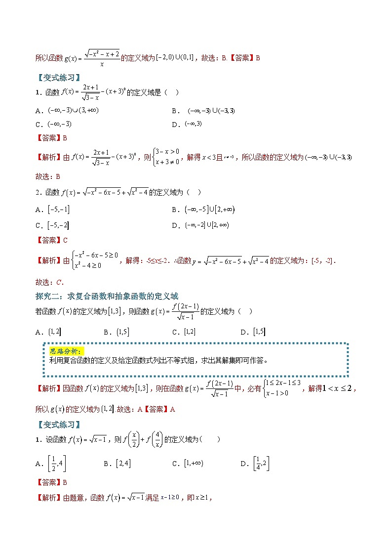 （人教A版）必修一高一数学上学期期末考点训练常考题型10 函数定义域的求解问题（解析版）第2页