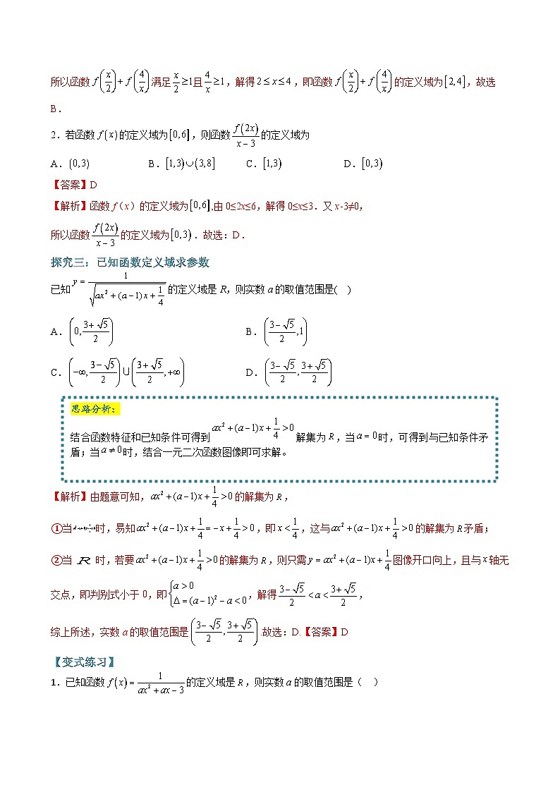 （人教A版）必修一高一数学上学期期末考点训练常考题型10 函数定义域的求解问题（解析版）第3页