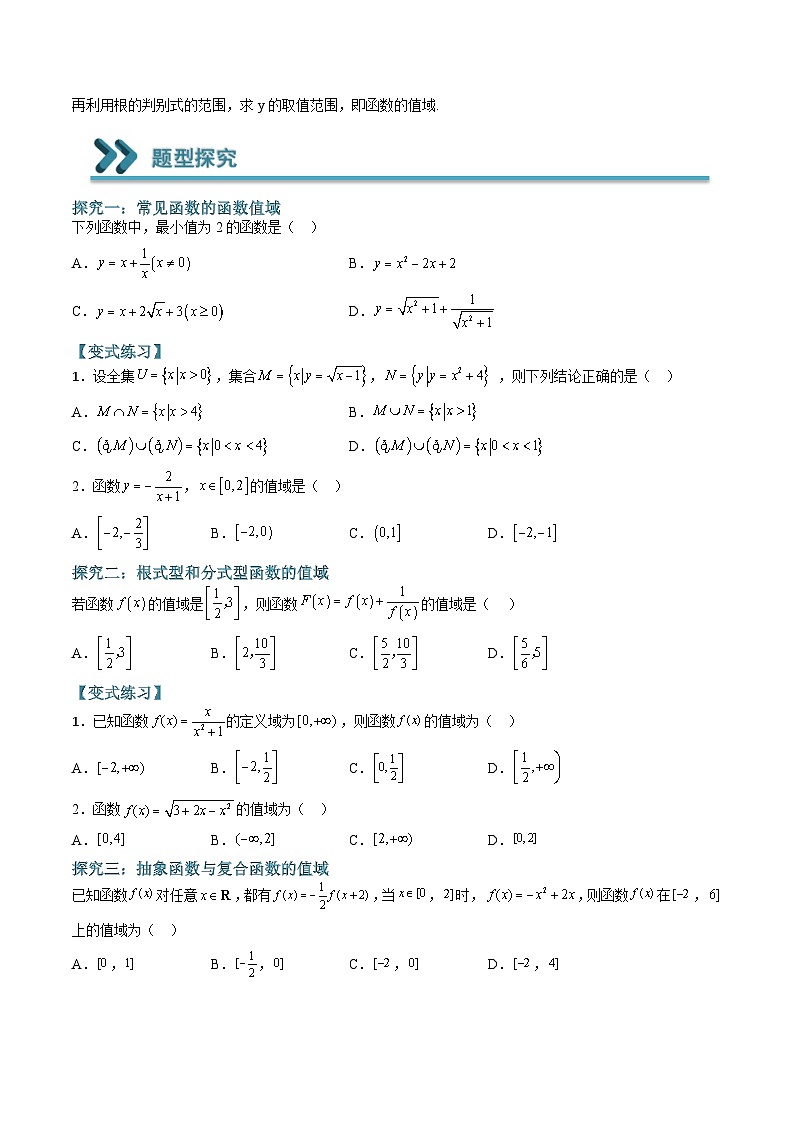 （人教A版）必修一高一数学上学期期末考点训练常考题型11 函数的值域问题（原卷版）第2页