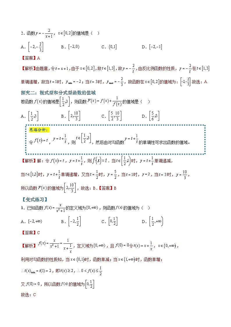 （人教A版）必修一高一数学上学期期末考点训练常考题型11 函数的值域问题（解析版）第3页