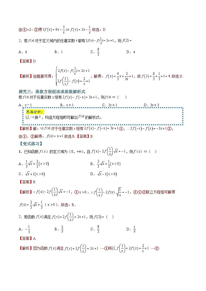 （人教A版）必修一高一数学上学期期末考点训练常考题型12 求函数的解析式（解析版）第3页