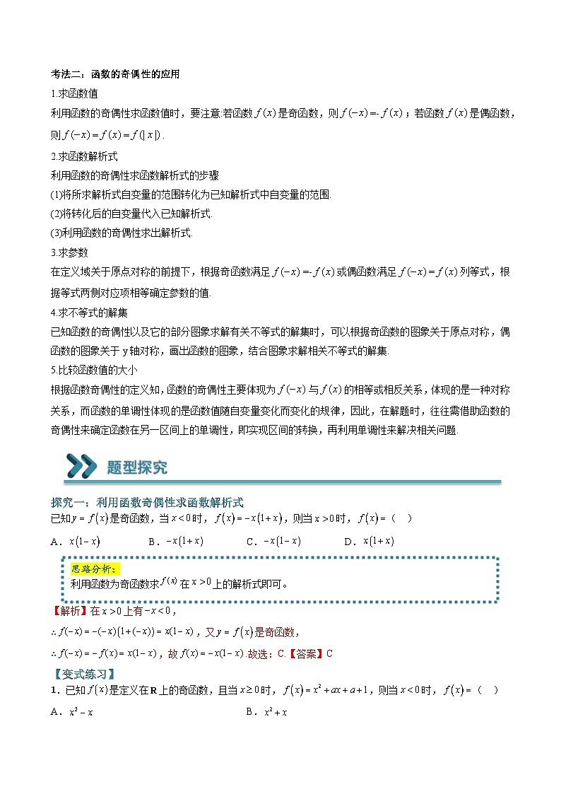 （人教A版）必修一高一数学上学期期末考点训练常考题型14 函数奇偶性的判断、证明与应用（解析版）第2页