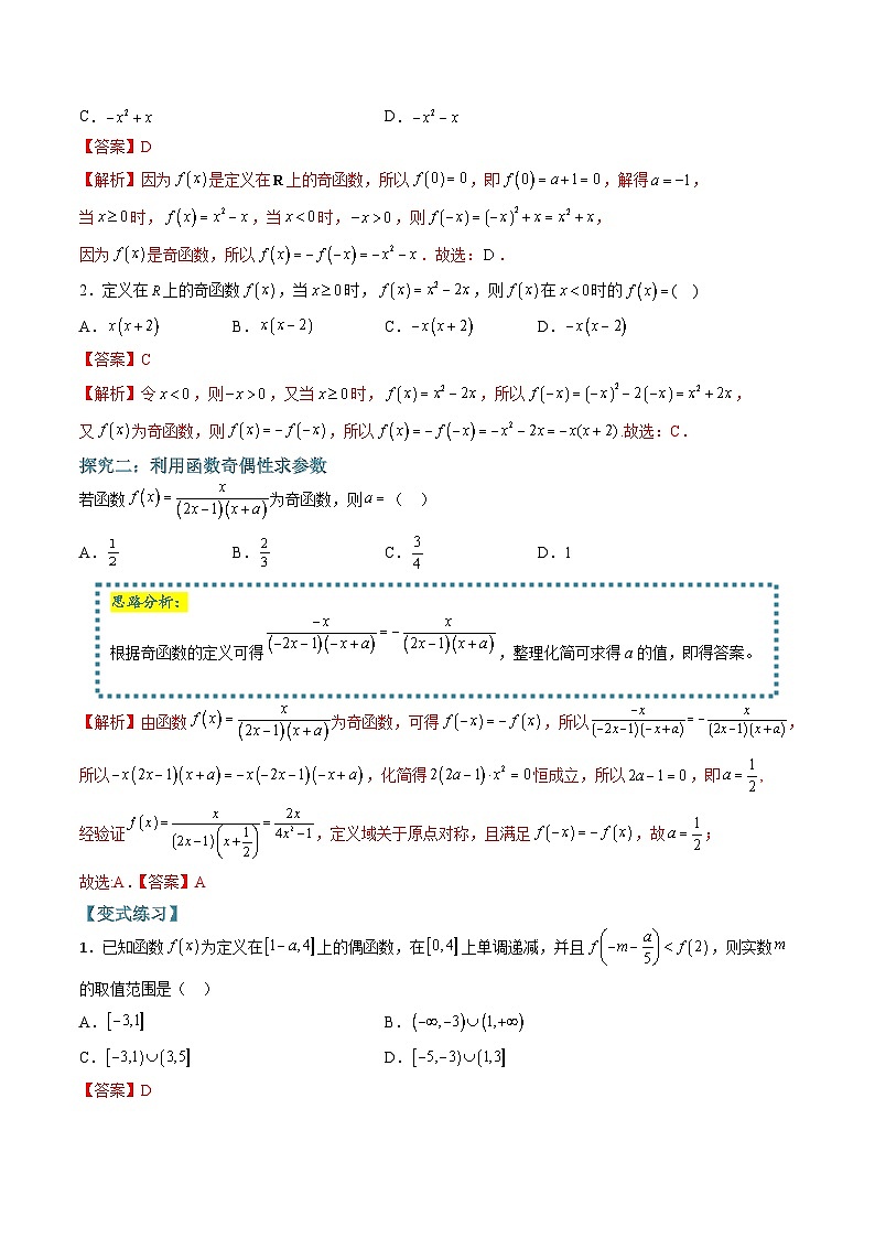 （人教A版）必修一高一数学上学期期末考点训练常考题型14 函数奇偶性的判断、证明与应用（解析版）第3页
